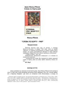 cover of the book Слева по борту - рай: Путешествие по следам Баунти