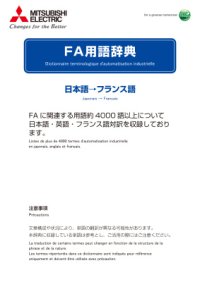 cover of the book FA用語辞典（日本語→フランス語）