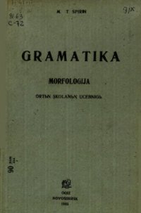 cover of the book Грамматика хакасского языка: морфология: учебник для 5-го класса средней школы