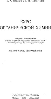 cover of the book Курс органической химии