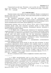 cover of the book Слогораздел