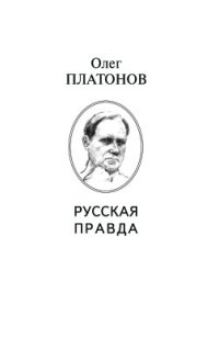 cover of the book Россия будет империей