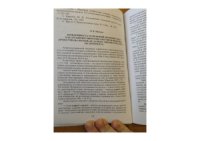 cover of the book Вариативность толкований значения слова как отражение многообразия типов языковых личностей (на материале данных лингвистического эксперимента)