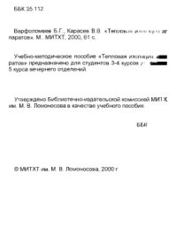 cover of the book Тепловая изоляция аппаратов