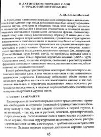 cover of the book О латинском порядке слов и фразовой интонации