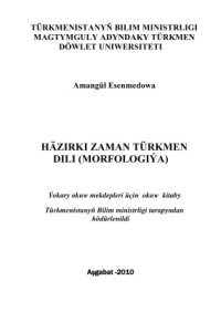 cover of the book Häzirki zaman türkmen dili. Morfologiýa