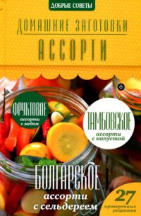 cover of the book Ассорти