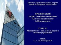 cover of the book Основы менеджмента