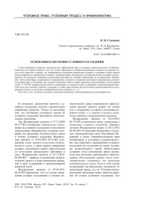 cover of the book Основание применения условного осуждения