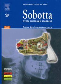 cover of the book Sobotta. Атлас анатомии человека. Т 1