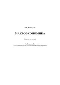 cover of the book Макроэкономика