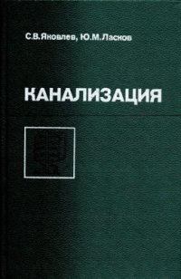 cover of the book Канализация