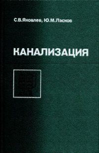 cover of the book Канализация