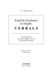 cover of the book English Grammar in Depth: Verbals