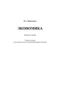 cover of the book Экономика