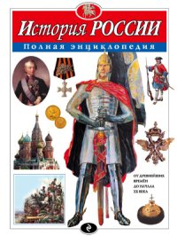 cover of the book История России