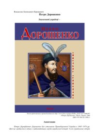 cover of the book Петро Дорошенко