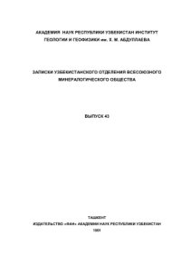 cover of the book Влияние регионального метаморфизма на миграцию рудогенных элементов в углеродистых отложениях Туркестанского хребта
