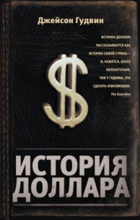 cover of the book История доллара