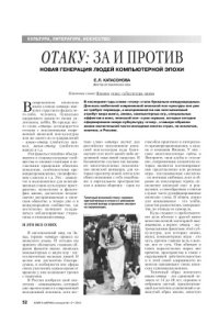 cover of the book Отаку: за и против. Новая генерация людей компьютерной эпохи