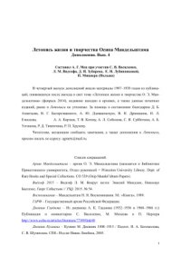 cover of the book Летопись жизни и творчества Осипа Мандельштама. Дополнения. Вып. 4