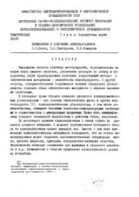 cover of the book Применение и получение алкилнафталинов