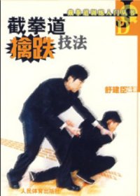 cover of the book 捕获技术 Техника захватов