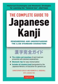 cover of the book The Complete Guide to Japanese Kanji: (JLPT All Levels) Remembering and Understanding the 2136 Standard Characters