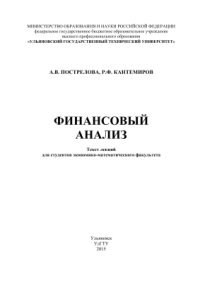 cover of the book Финансовый анализ