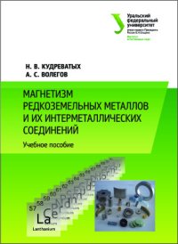 cover of the book Магнетизм редкоземельных металлов и их интерметаллических соединений