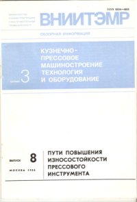 cover of the book Пути повышения износостойкости прессового инструмента