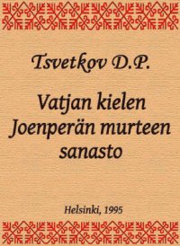 cover of the book Vatjan kielen Joenperän murteen sanasto