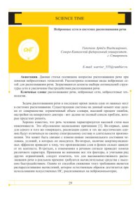 cover of the book Нейронные сети в системах распознавания речи