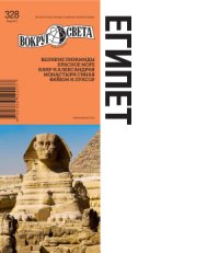 cover of the book Египет