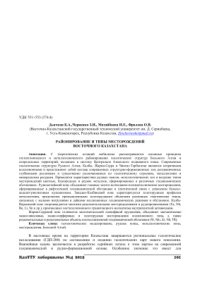 cover of the book Районирование и типы месторождений Восточного Казахстана