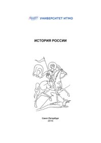 cover of the book История России