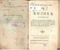 cover of the book Руководство к физике