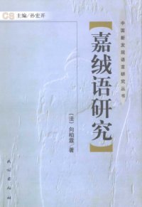 cover of the book A study on the rGyalrong language