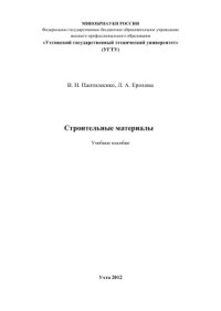 cover of the book Строительные материалы