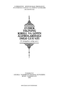 cover of the book O`zbek tilining kirill va lotin alifbolaridagi imlo lug`ati