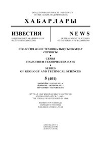 cover of the book Особенности металлогении Западно-Калбинского золоторудного пояса