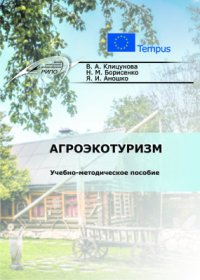 cover of the book Агроэкотуризм