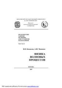 cover of the book Физика волновых процессов