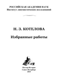 cover of the book Избранные работы