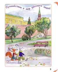 cover of the book Русский язык. 2 класс