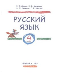 cover of the book Русский язык. 4 класс