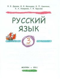 cover of the book Русский язык. 3 класс