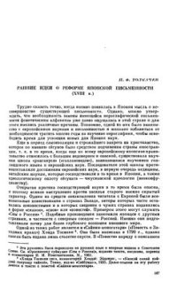 cover of the book Ранние идеи о реформе японской письменности (XVIII в.)