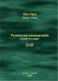 cover of the book Rusins'ka konverzacija. Ruszin Társalgás