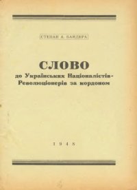 cover of the book Слово до Українських Націоналістів-Революціонерів за кордоном